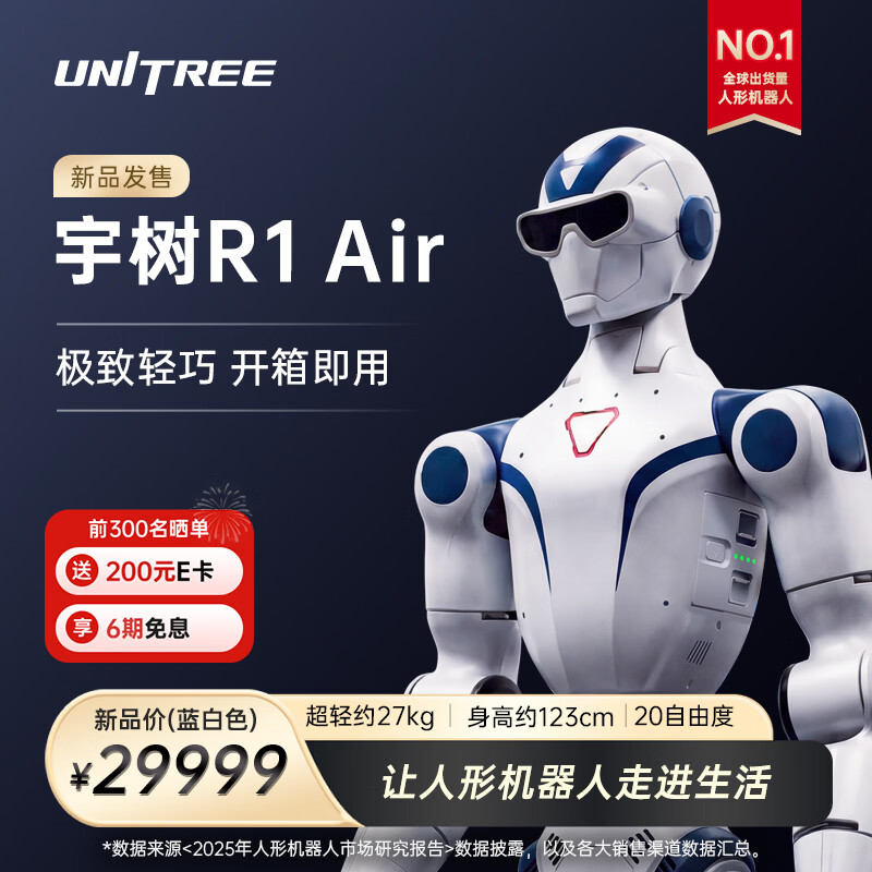 宇树R1Air智能机器人 27997元 - 86线报 宇树R1Air智能机器人 27997元 - 86线报
