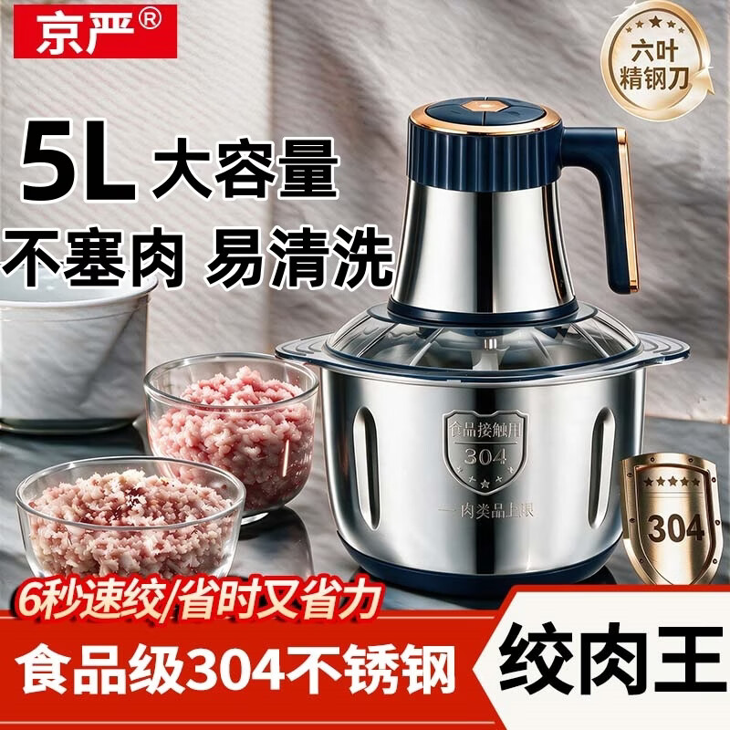 京严绞肉机家用绞馅机商用碎肉打肉机婴儿辅食机打蒜神器大容量5L多功能304不锈钢绞肉和面一体机 - 86线报 京严绞肉机家用绞馅机商用碎肉打肉机婴儿辅食机打蒜神器大容量5L多功能304不锈钢绞肉和面一体机 - 86线报