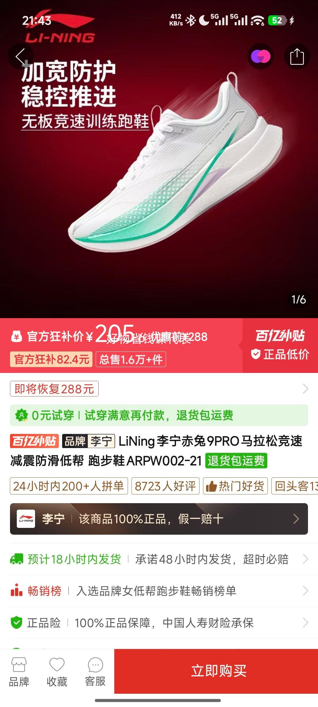 李宁赤兔9PRO马拉松竞速跑步鞋ARPW002-21 205.6元 - 线报酷