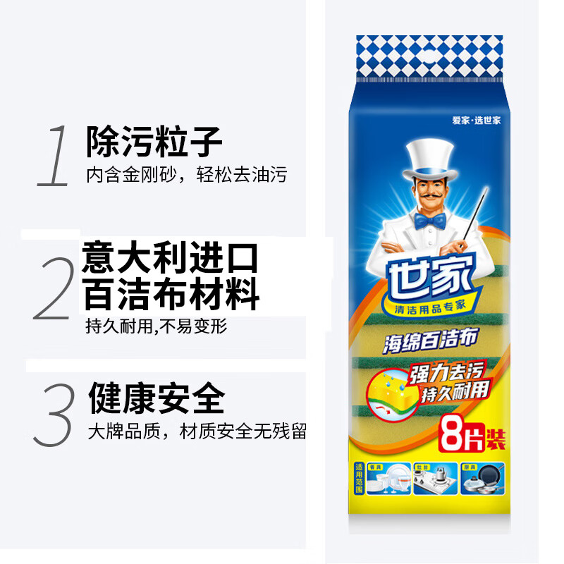 世家意大利百洁布8片装厨房去油污刷锅洗碗海绵擦吸水清洁抹布 14.66元 - 86线报