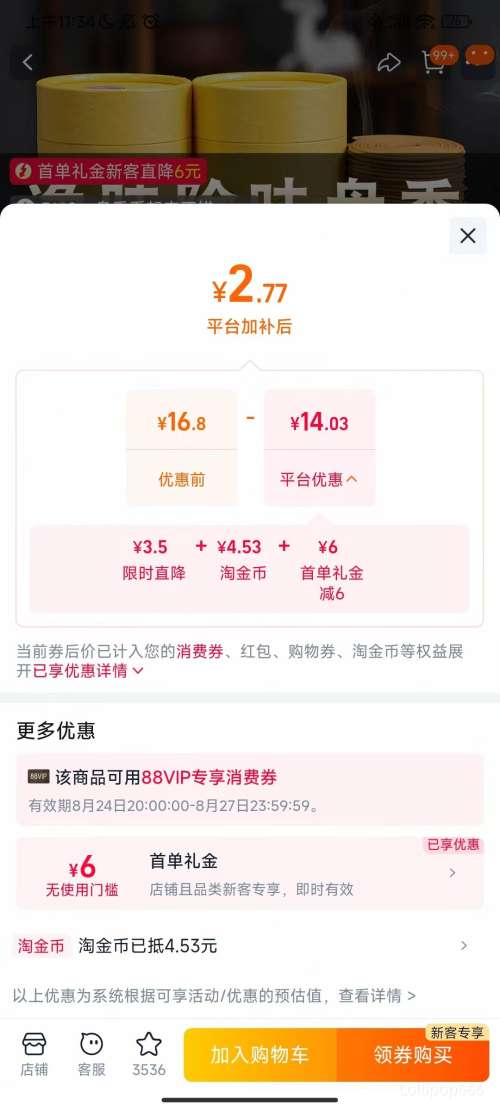 皇榜檀香熏香艾草96盘无香炉 2.77元 - 86线报