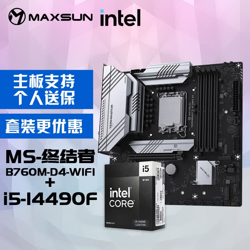 铭瑄WIFI主板CPU套装 1555.1元 - 86线报