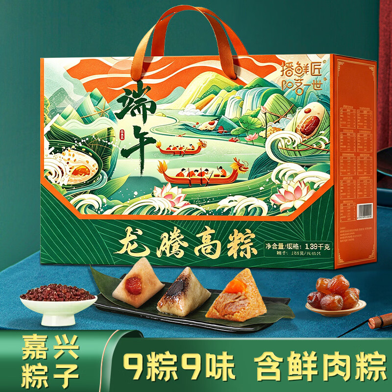播鲜匠粽子礼盒端午节送礼1390g9粽9味含鲜肉蜜枣豆沙粽龙腾高粽 11.97元 - 86线报