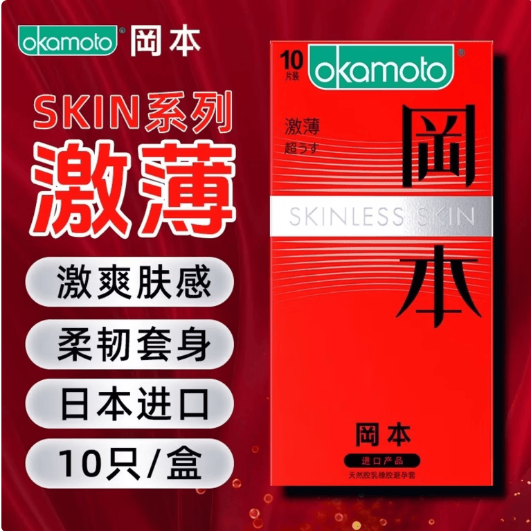 冈本SKIN经典激薄安全套10只装 14.9元 - 86线报 冈本SKIN经典激薄安全套10只装 14.9元 - 86线报