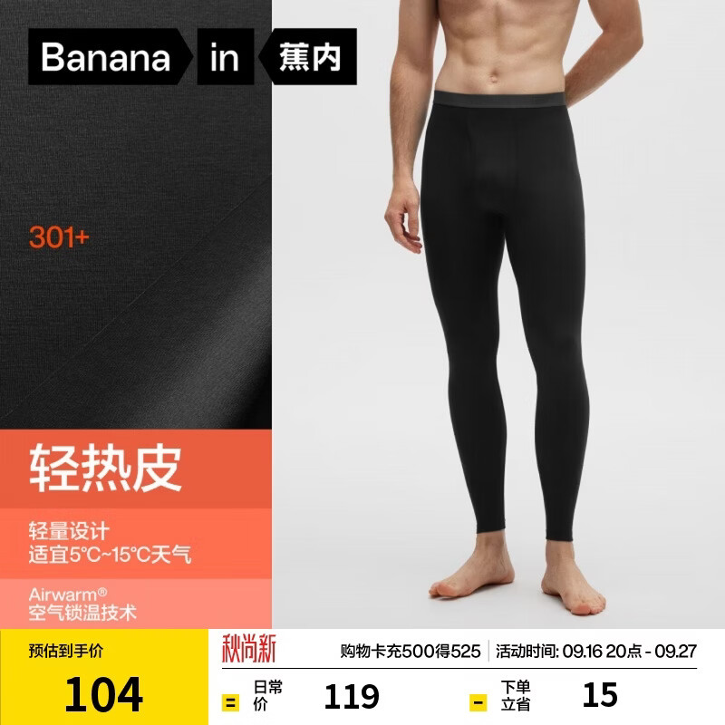 蕉内轻热皮301+棉感保暖裤男女士秋裤抗菌吸湿发热抗静电修身打底裤黑色 59.5元 - 86线报 蕉内轻热皮301+棉感保暖裤男女士秋裤抗菌吸湿发热抗静电修身打底裤黑色 59.5元 - 86线报