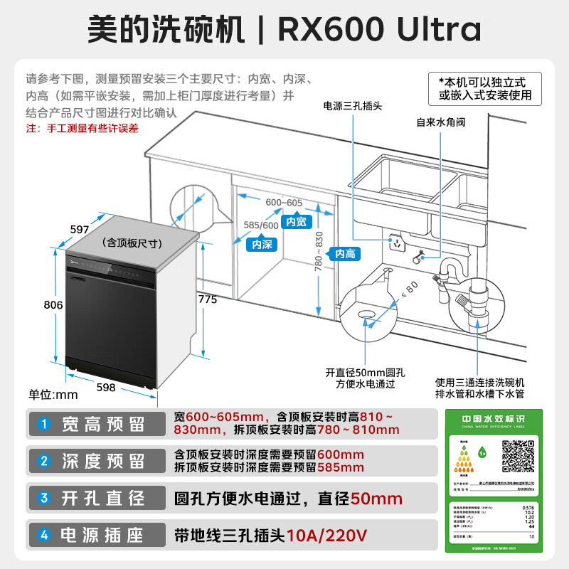 美的RX600Ultra热风烘干开门烘干嵌入式洗碗机 3540.83元 - 86线报