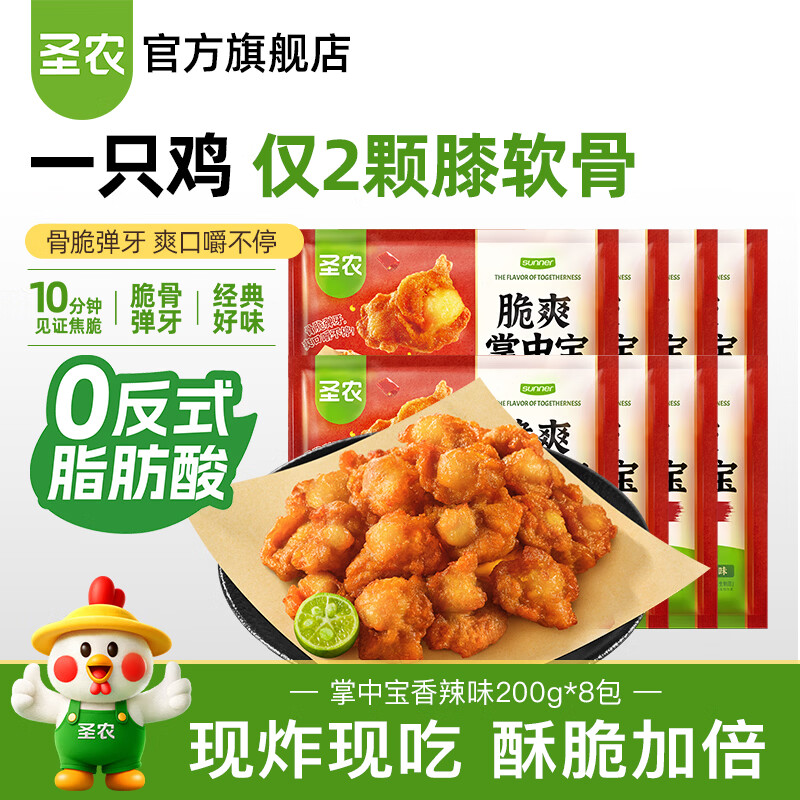圣农掌中宝香辣味200g*8包 59.9元 - 86线报 圣农掌中宝香辣味200g*8包 59.9元 - 86线报