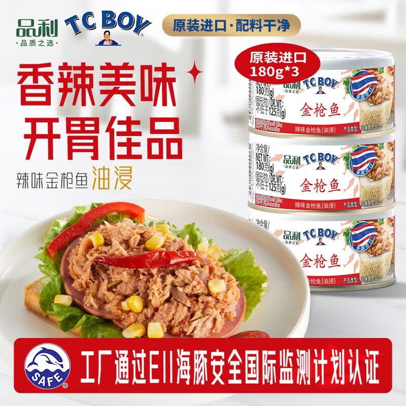 品利泰国辣味金枪鱼罐头180g*3 47.39元 - 线报酷 品利泰国辣味金枪鱼罐头180g*3 47.39元 - 线报酷