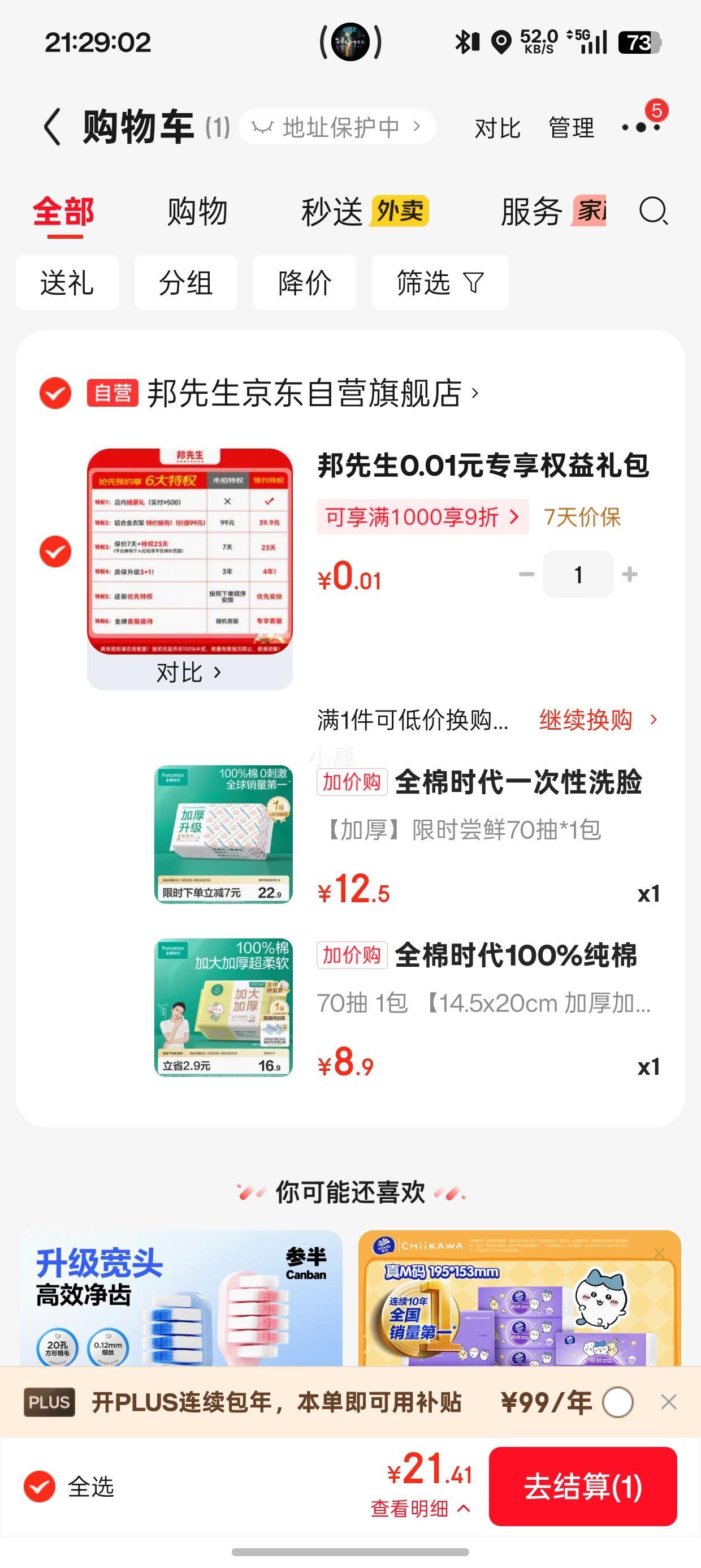 全棉时代100﹪纯棉婴儿棉柔巾加大加厚70抽 8.9元 - 86线报