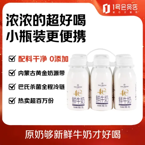1号会员店 4.0g乳蛋白鲜牛奶200g*6瓶 18.43元 图片 2