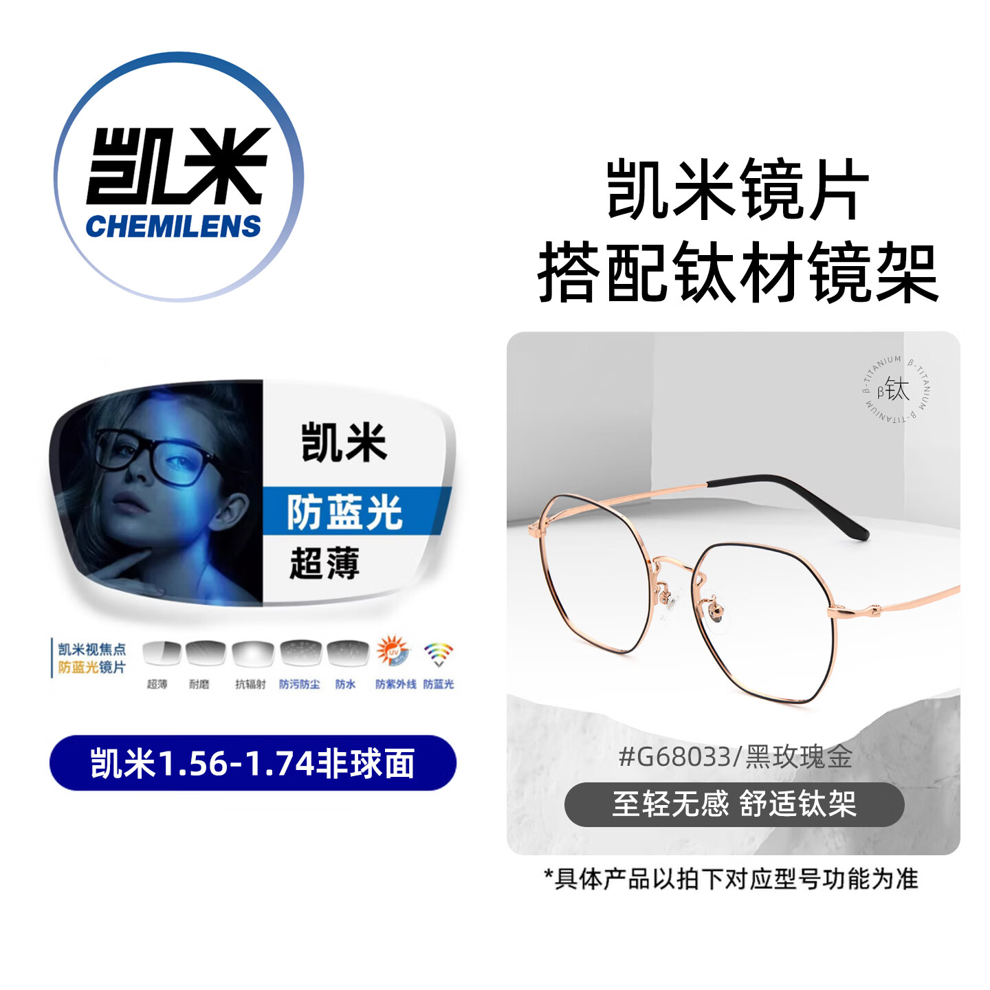 凯米U6X防蓝光镜片+升级钛架套镜1.74超薄600度以上 178.99元 - 86线报 凯米U6X防蓝光镜片+升级钛架套镜1.74超薄600度以上 178.99元 - 86线报