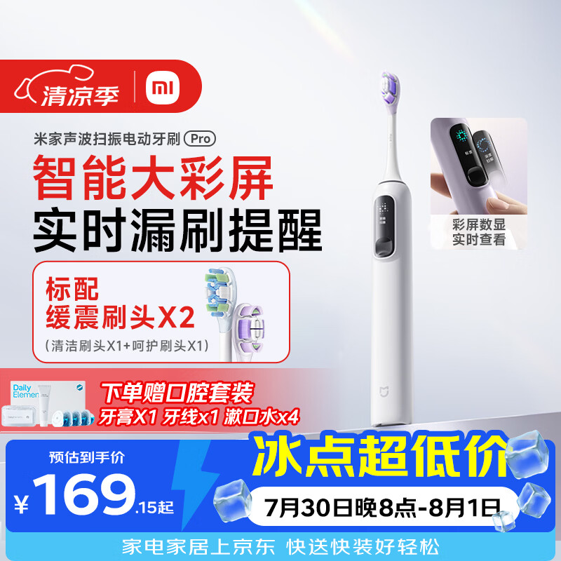 米家声波扫振电动牙刷Pro智能分面扫振白色 140.46元 - 86线报 米家声波扫振电动牙刷Pro智能分面扫振白色 140.46元 - 86线报