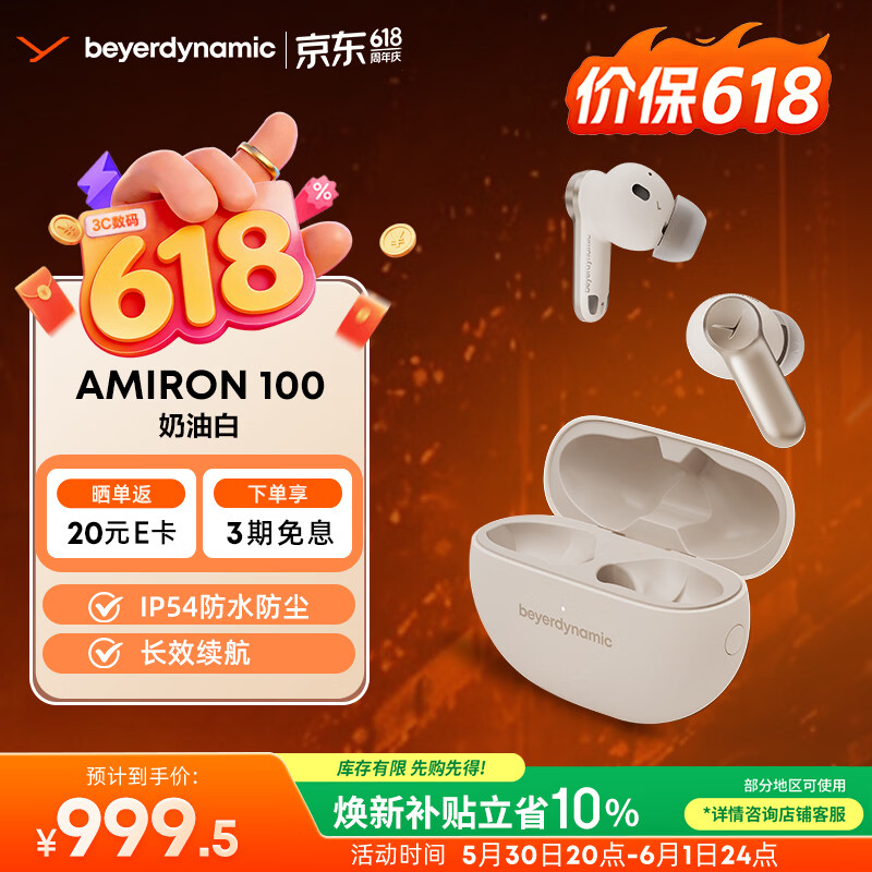 拜雅主动降噪真无线蓝牙耳机有线充电奶油白Type-C 909.54元 - 线报酷