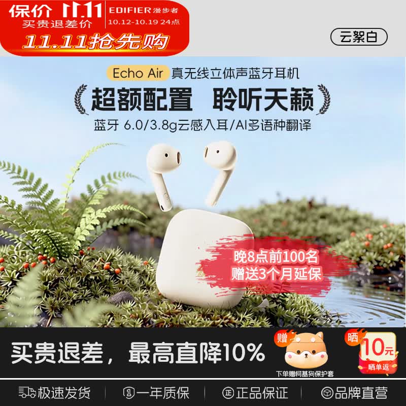 漫步者Echo Air半入耳式降噪蓝牙耳机云絮白 88.05元 - 线报酷 漫步者Echo Air半入耳式降噪蓝牙耳机云絮白 88.05元 - 线报酷