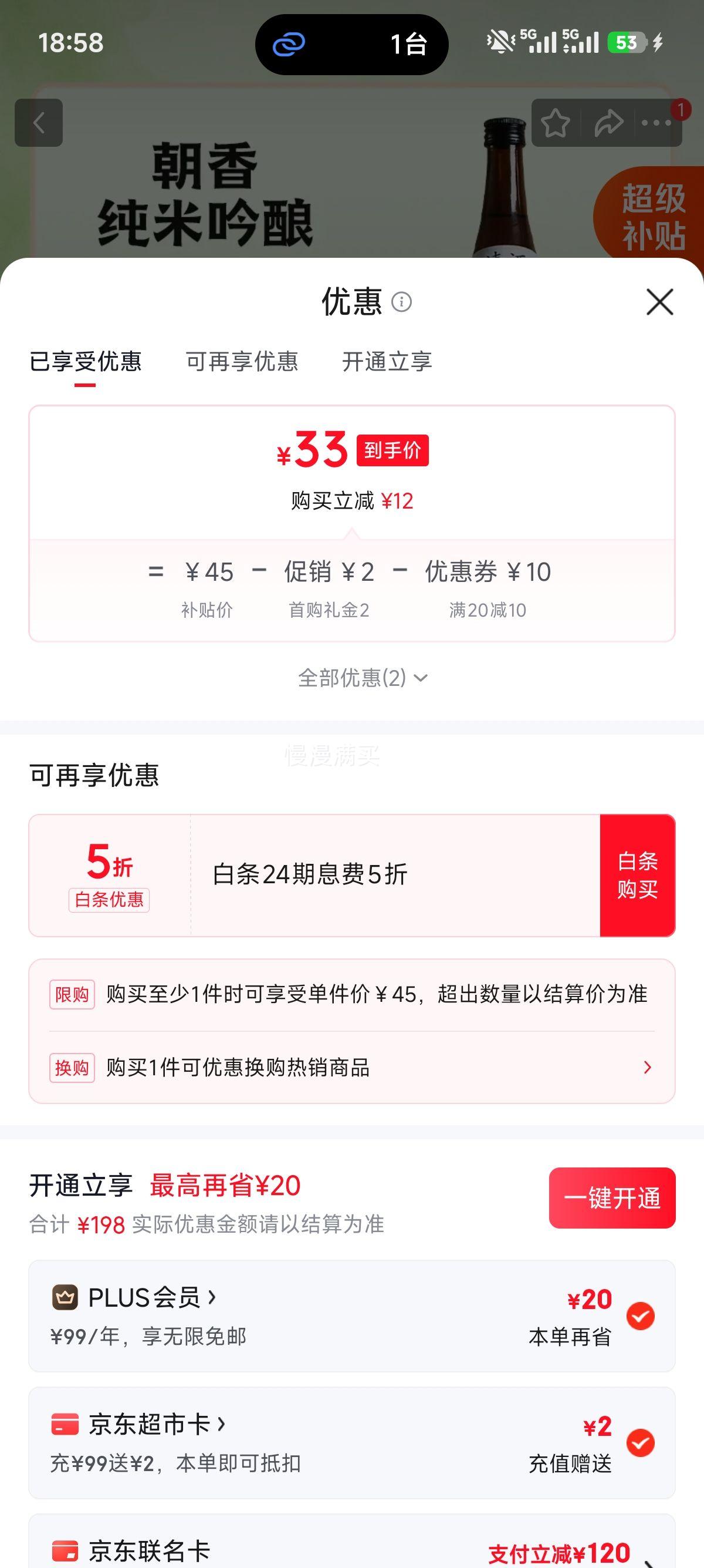 朝香日式清酒纯米吟酿甘口15度720ml 33元 - 86线报