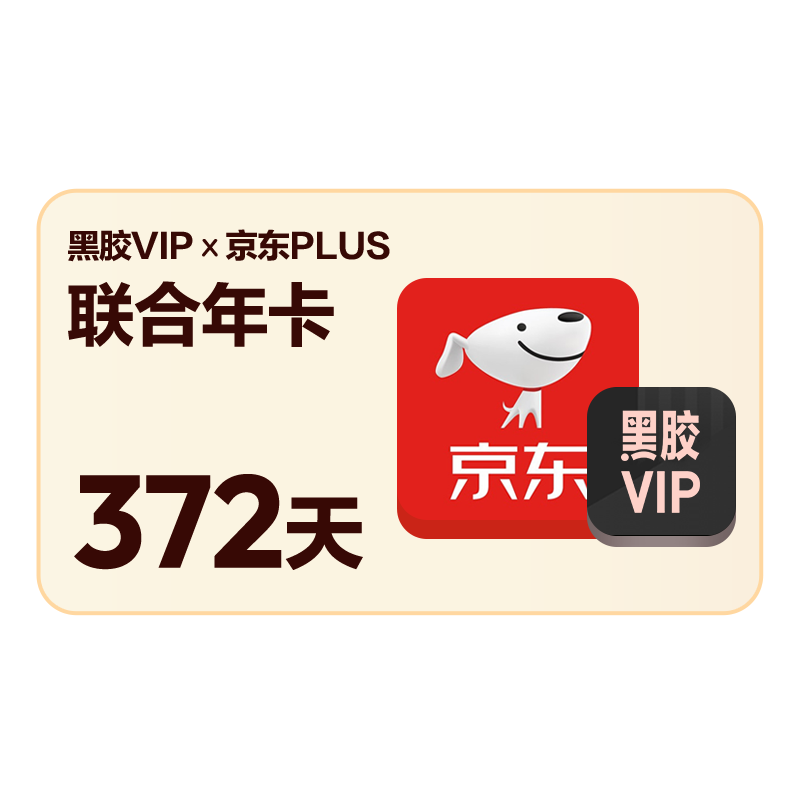 网易云音乐黑胶VIP+京东Plus会员年卡 128元 - 86线报