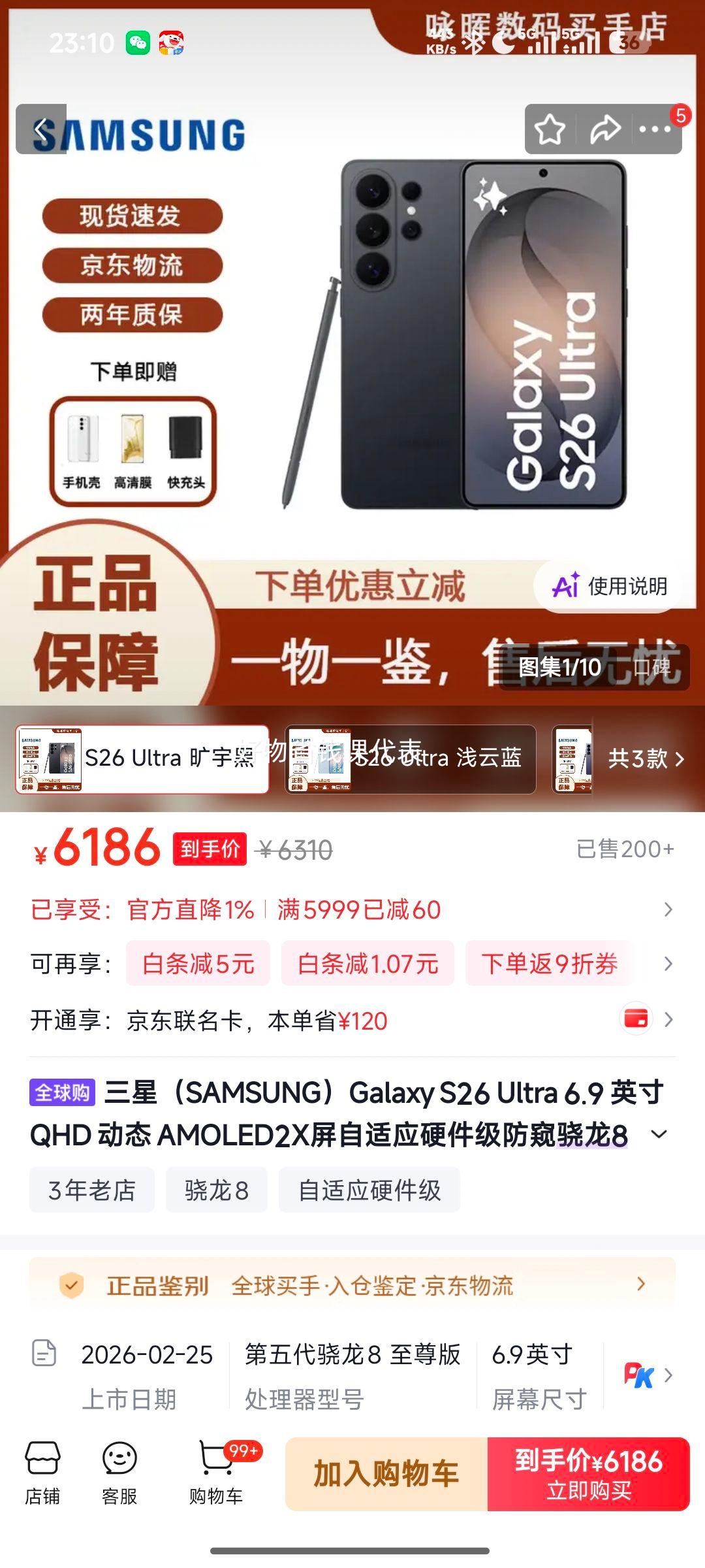 三星Galaxy S26Ultra 6.9英寸QHD动态AMOLED2X屏骁龙8Elite Gen5 - 86线报