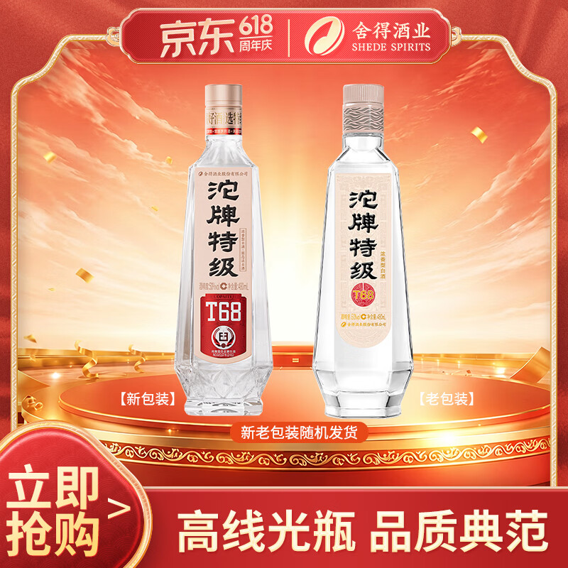 沱牌特级T68升级版50度480ml 42.5元 - 86线报 沱牌特级T68升级版50度480ml 42.5元 - 86线报