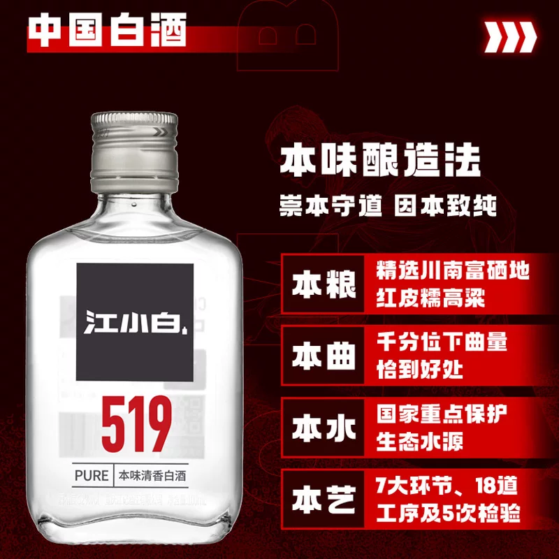江小白国产白酒519系列52度100ml×2瓶 9.5元 - 86线报