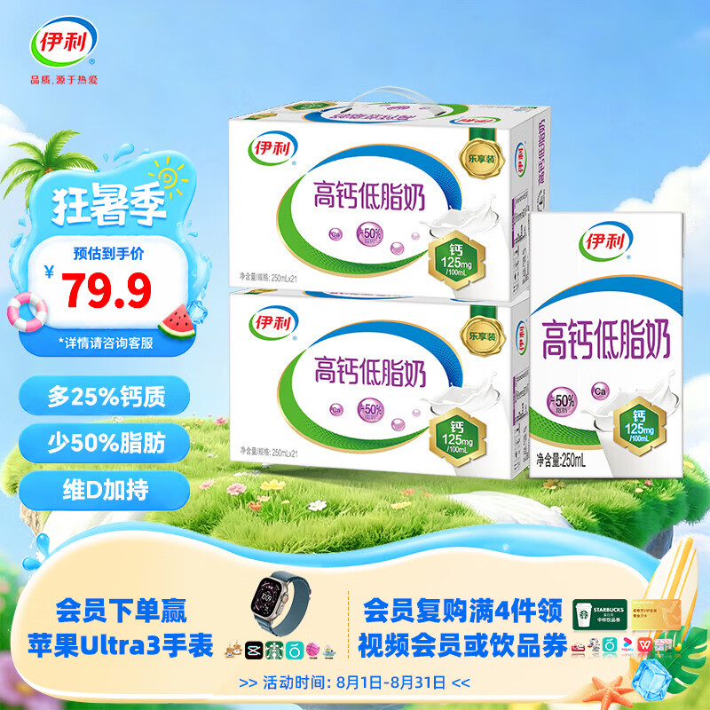 伊利 牛奶高钙低脂250ml*21盒*2箱 券后63.27元 满59减10元 - 86线报