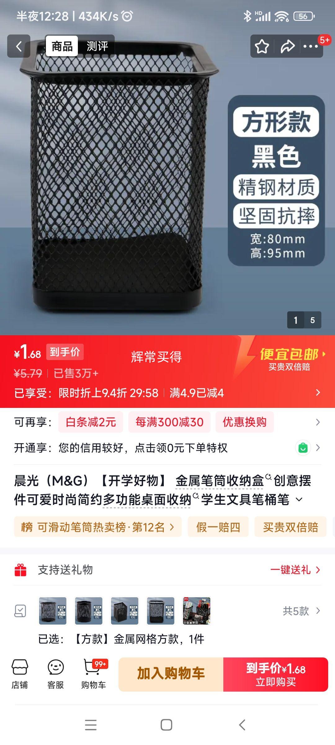 晨光金属网格方款笔筒收纳盒1件 1.79元 - 折送网
