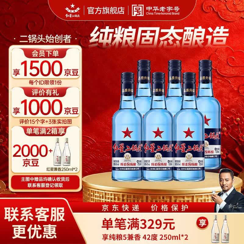 红星二锅头蓝瓶绵柔8纯粮清香型白酒43度750mL6瓶整箱装 215元 - 86线报