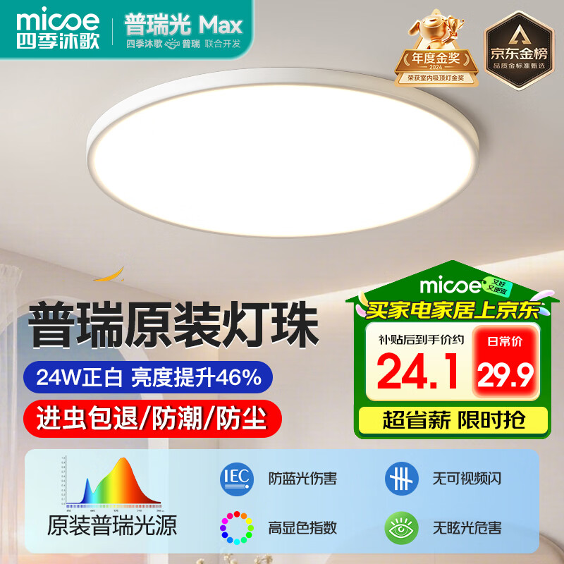 四季沐歌照明吸顶灯led卧室灯具套餐 28.4元 - 86线报 四季沐歌照明吸顶灯led卧室灯具套餐 28.4元 - 86线报