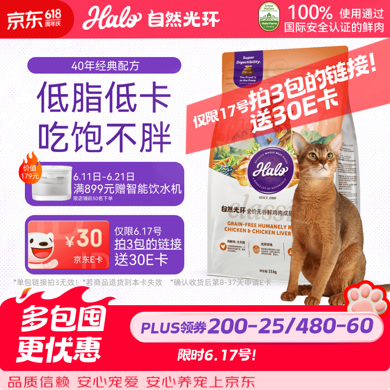 HALO纯鲜肉猫粮克软便健美体态体重控制全价鸡肉味2.5kg赠试吃*2需买3件 96.46元 - 86线报 HALO纯鲜肉猫粮克软便健美体态体重控制全价鸡肉味2.5kg赠试吃*2需买3件 96.46元 - 86线报