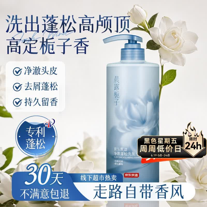 京东京造栀子香蓬松洗发水800ml 19.9元 - 86线报 京东京造栀子香蓬松洗发水800ml 19.9元 - 86线报