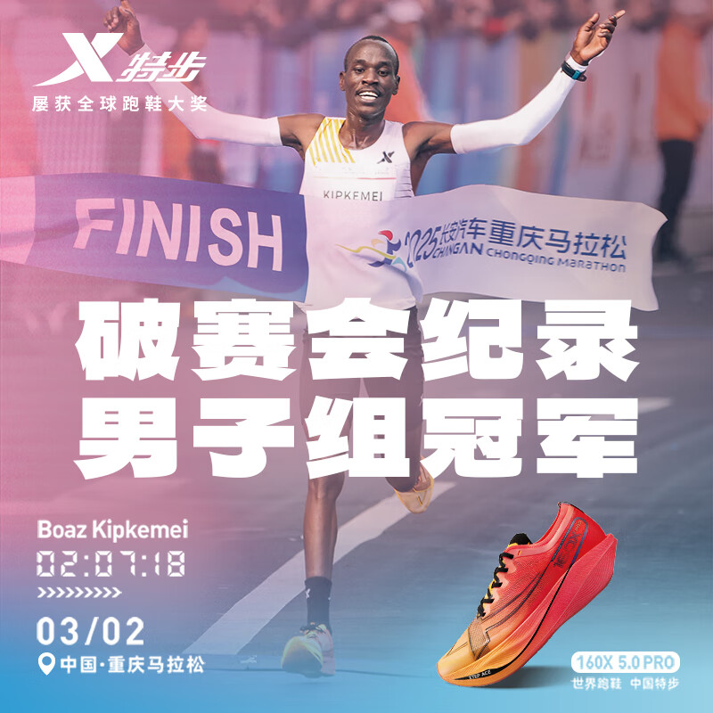 特步 160X5.0PRO 男全马碳板马拉松竞训跑鞋 418.9元 - 86线报