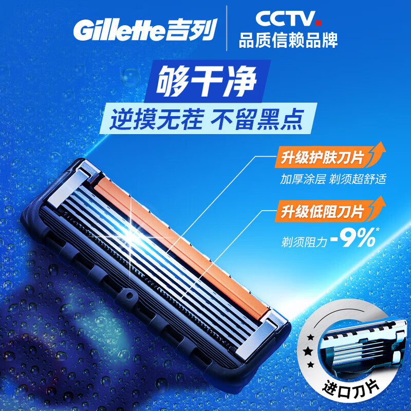 吉列锋隐5致顺手动剃须刀尊享版1刀架+3刀头+底座 99元 - 86线报
