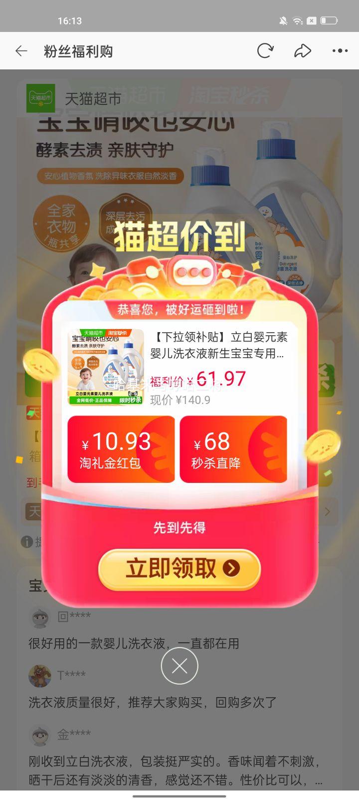 立白婴元素婴儿洗衣液2L×4瓶箱装自然香型 48.35元 - 86线报