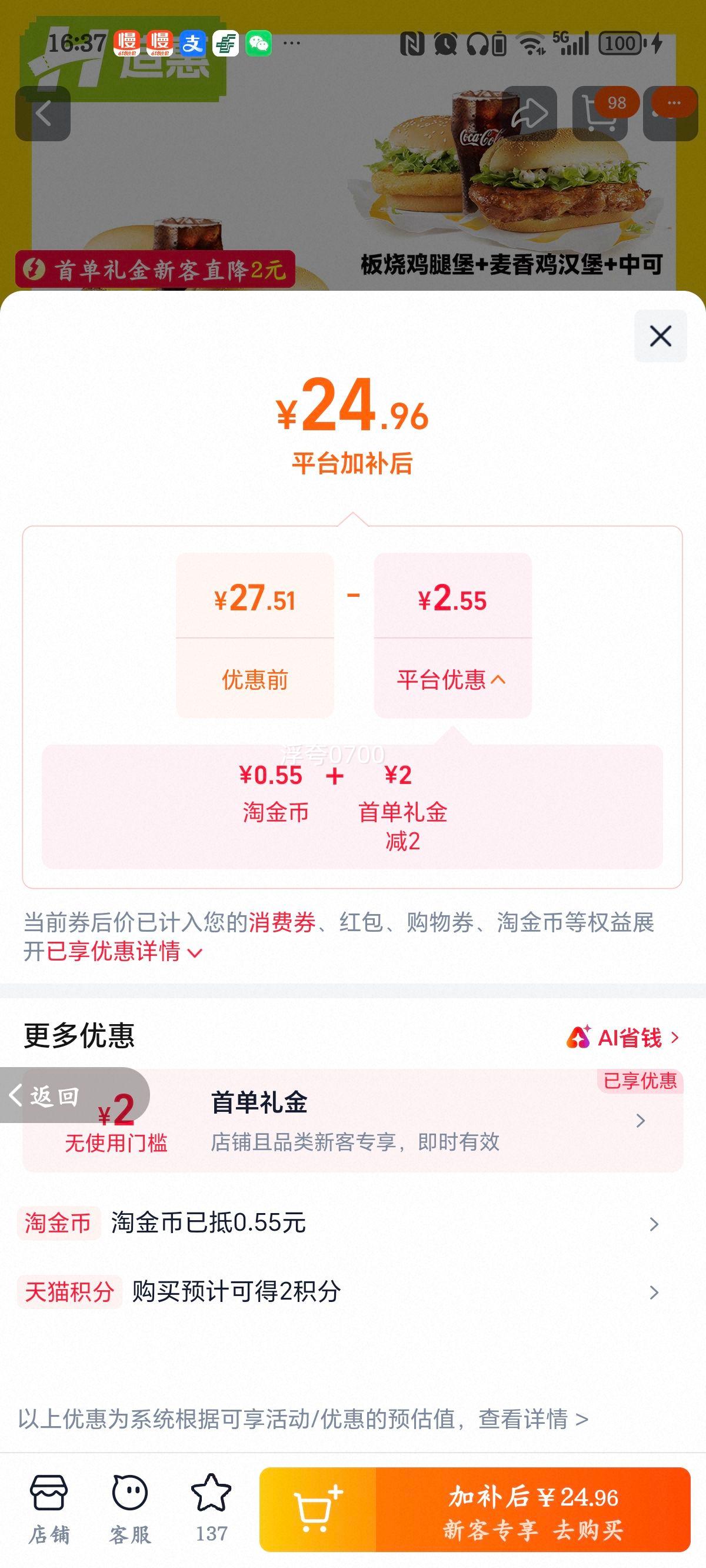 麦当劳板烧鸡腿汉堡可乐3选1套餐 24.96元 - 86线报