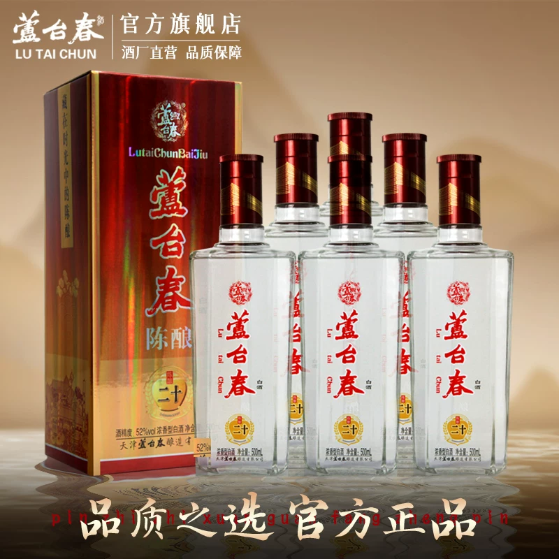 芦台春二十陈酿52%vol浓香型白酒500ml*6瓶 275元 - 86线报 芦台春二十陈酿52%vol浓香型白酒500ml*6瓶 275元 - 86线报