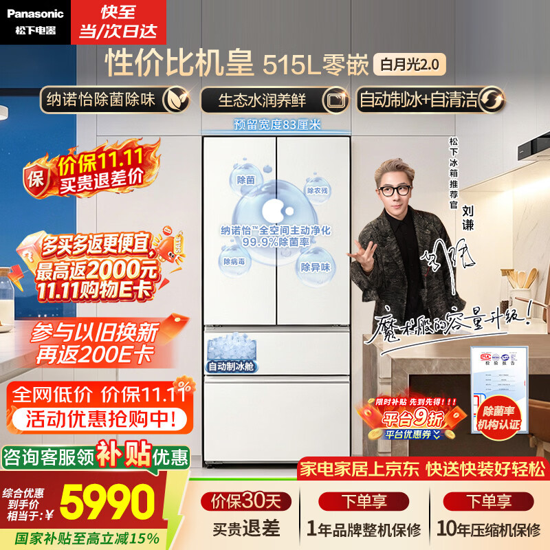 松下白月光2.0系列NR-ED52APB-W风冷法式门冰箱51 4746.12元 - 线报酷 松下白月光2.0系列NR-ED52APB-W风冷法式门冰箱51 4746.12元 - 线报酷