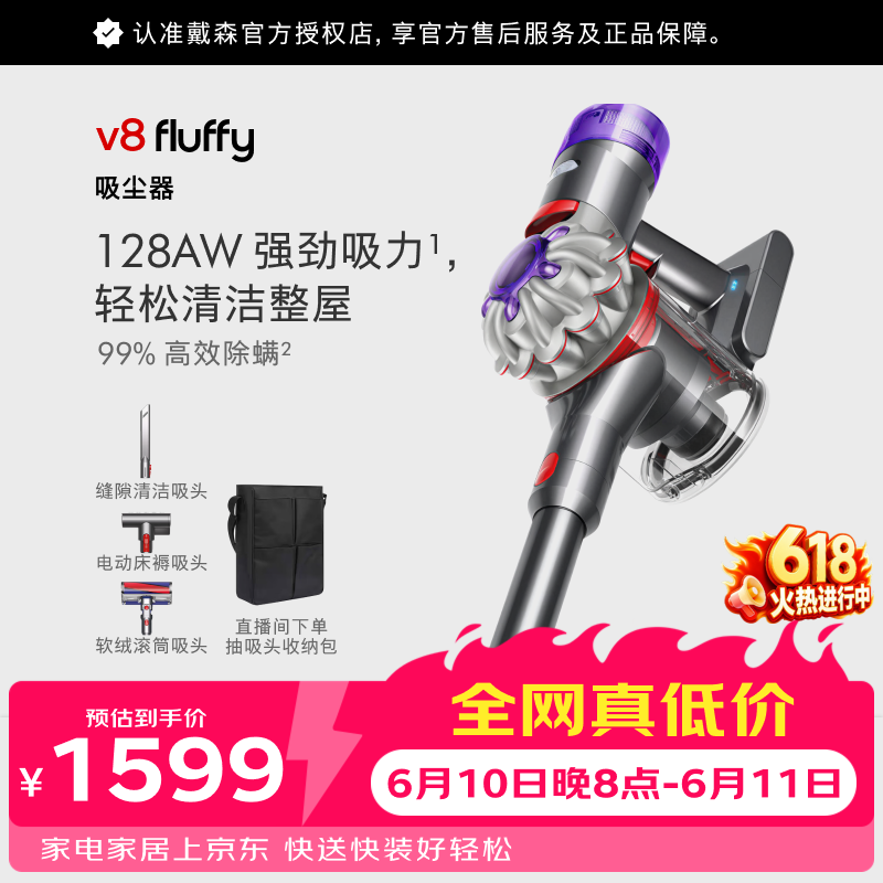 dyson V8Fluffy 手持式吸尘器 2023款 1430.41元 - 86线报
