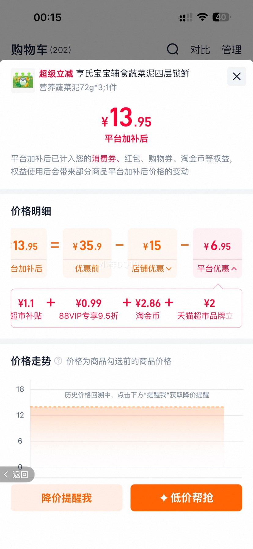 亨氏宝宝辅食蔬菜泥/海洋鱼泥/牛肉土豆泥72g×3 13.95元 - 线报酷