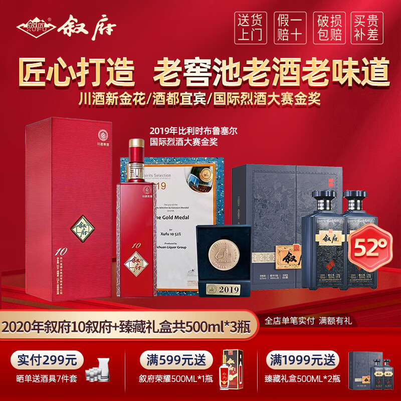 江口醇纯粮浓香型白酒整箱装52%vol500mL*3瓶 389元 - 线报酷