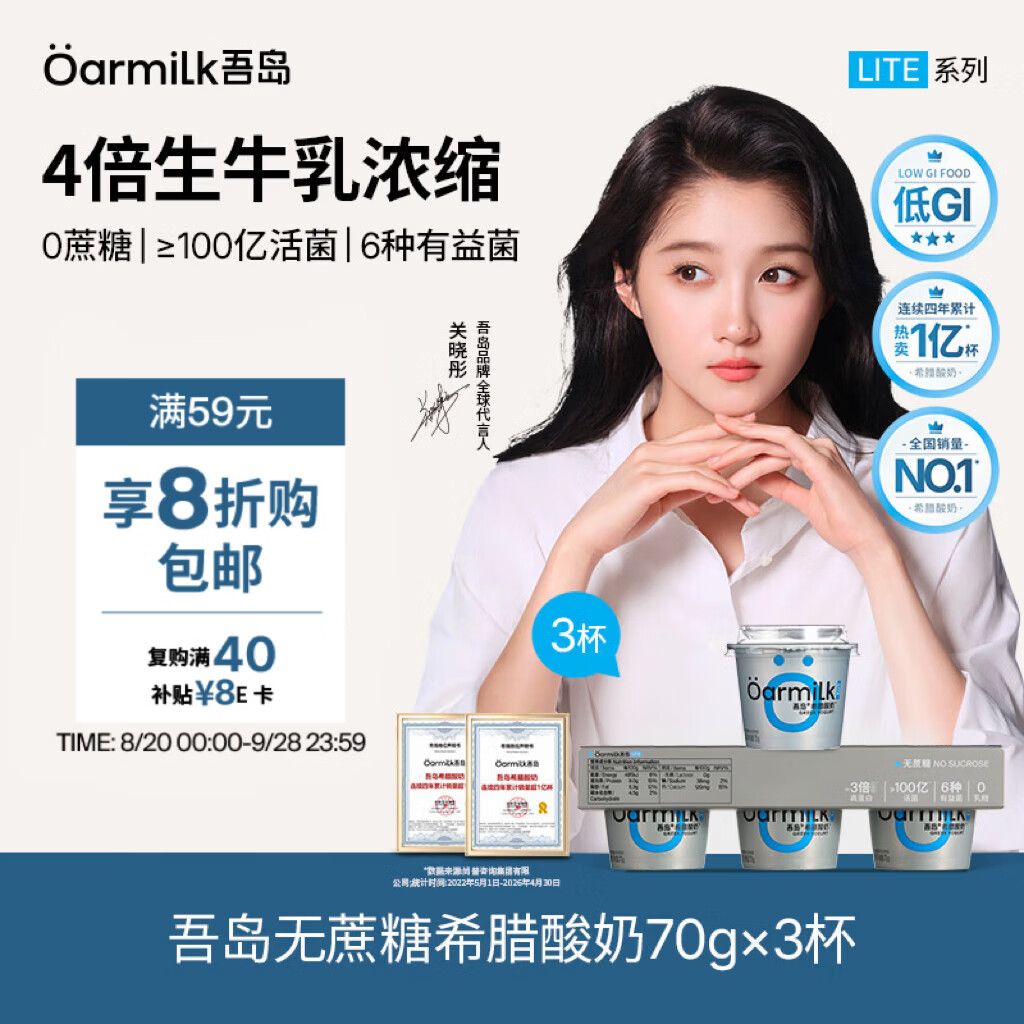 Oarmilk无蔗糖希腊酸奶高蛋白健身低温酸奶70g*3 9.9元 - 86线报 Oarmilk无蔗糖希腊酸奶高蛋白健身低温酸奶70g*3 9.9元 - 86线报