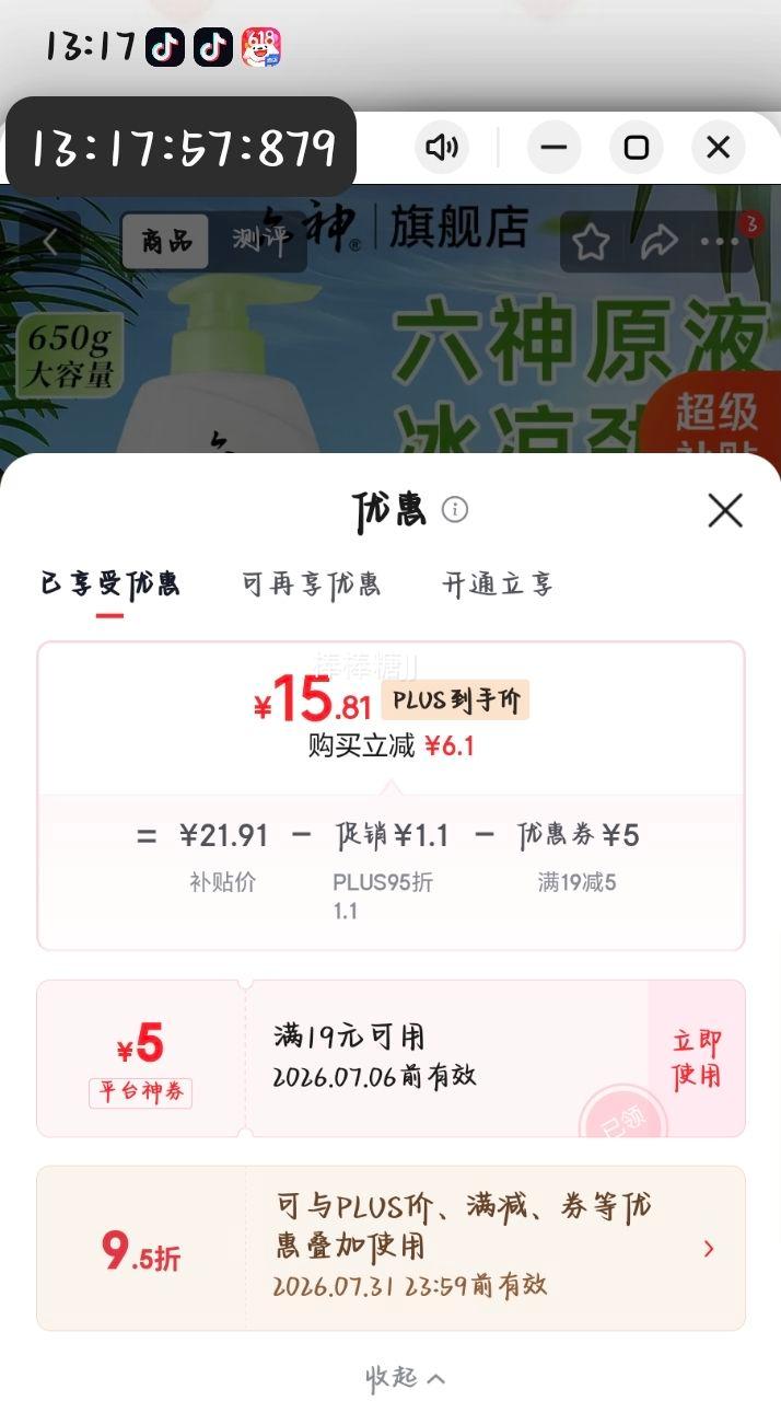 六神薄荷冰凉沐浴露650g+420g 15.81元 - 86线报