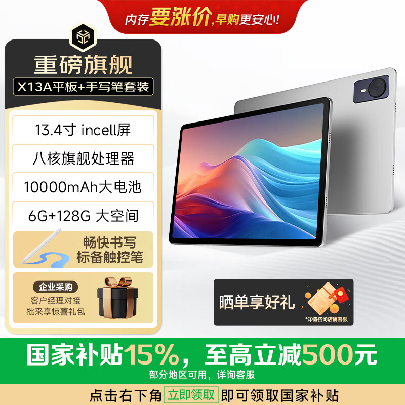 联想 10000mAh大电池 平板电脑+手写笔 1104.15元 - 86线报