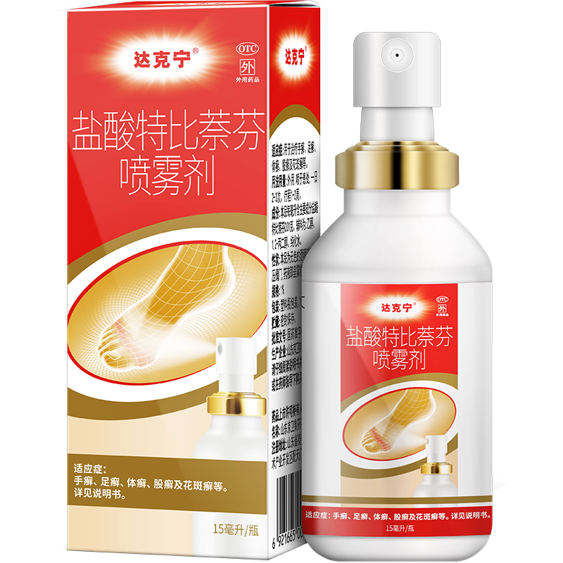 达克宁盐酸特比萘芬喷雾剂15ml 9.9元 - 线报酷
