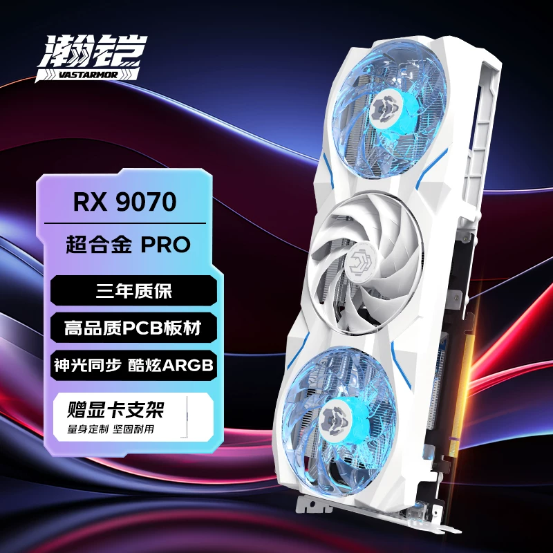 瀚铠RX9070 3797.21元 - 线报酷