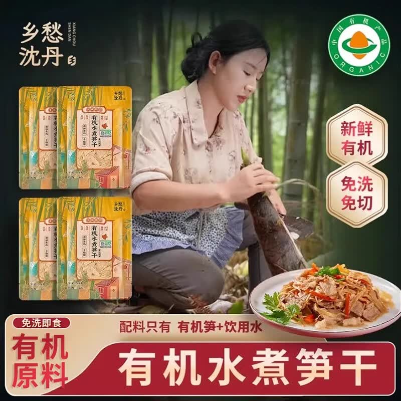 乡愁沈丹有机水煮笋干248g*1袋 1.9元 - 线报酷 乡愁沈丹有机水煮笋干248g*1袋 1.9元 - 线报酷