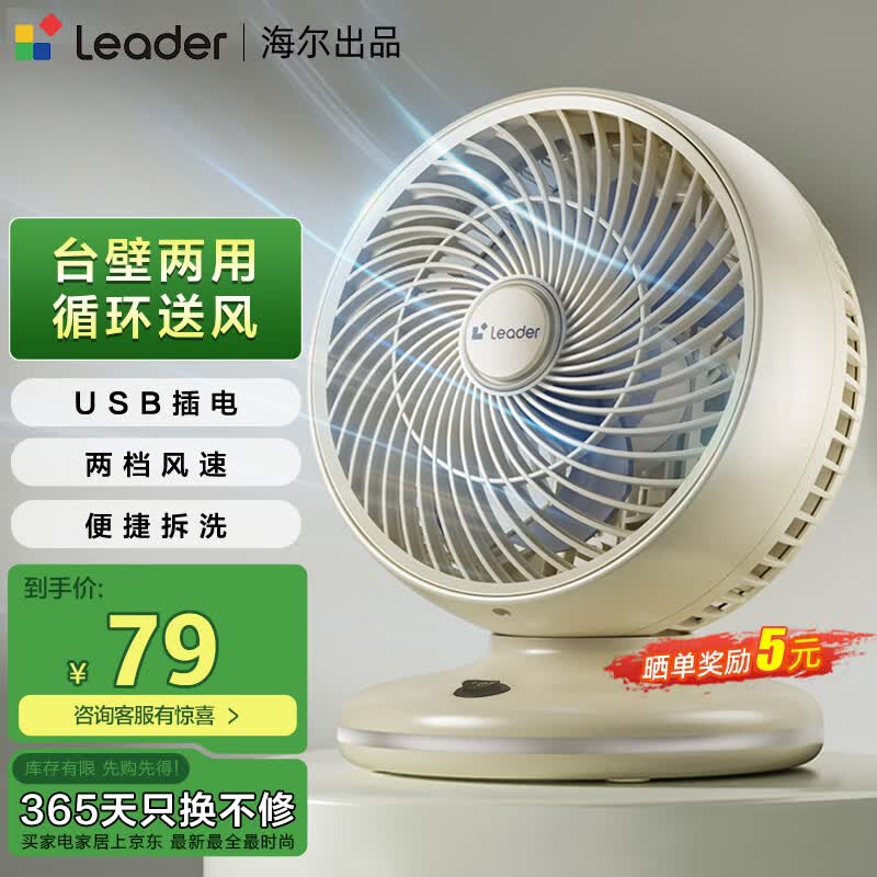 海尔统帅空气循环扇基础款LSF-CM101(W) 34元 - 86线报 海尔统帅空气循环扇基础款LSF-CM101(W) 34元 - 86线报