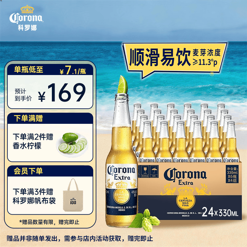 科罗娜特级啤酒330ml*24瓶整箱 110.5元 - 86线报