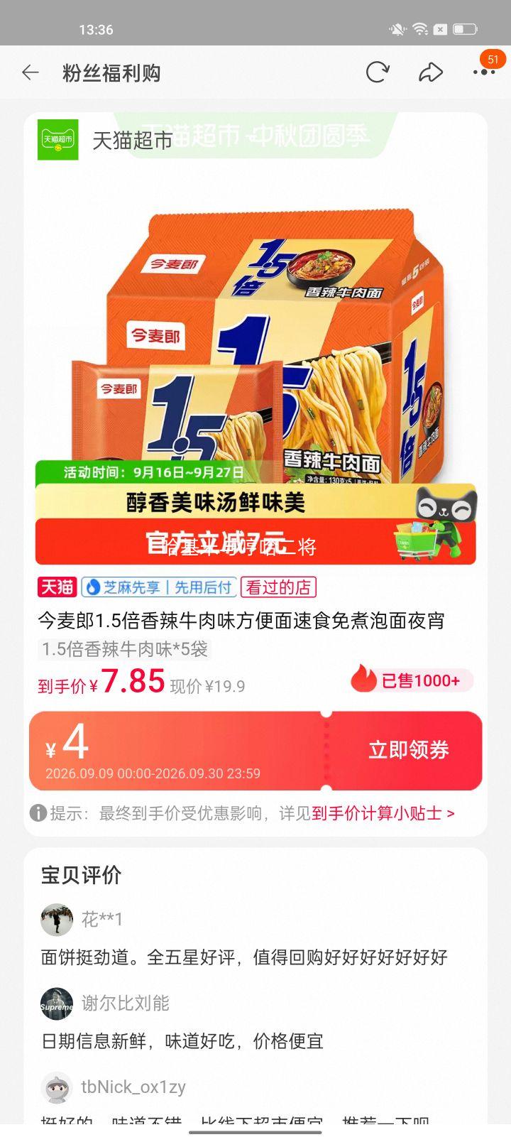 今麦郎1.5倍香辣牛肉味方便面5袋 8.38元 - 86线报
