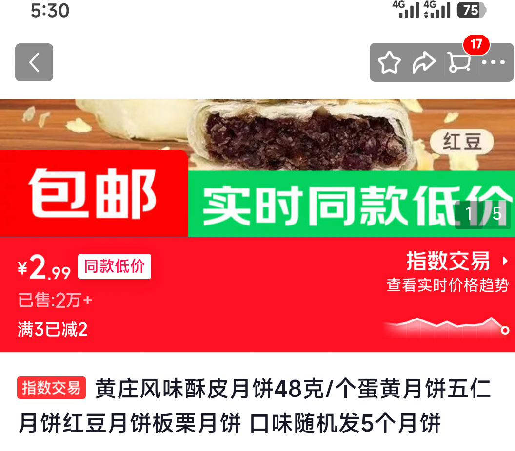黄庄风味酥皮月饼48克/个 五仁/蛋黄/红豆/板栗 随机5个 2.99元 - 美泡泡