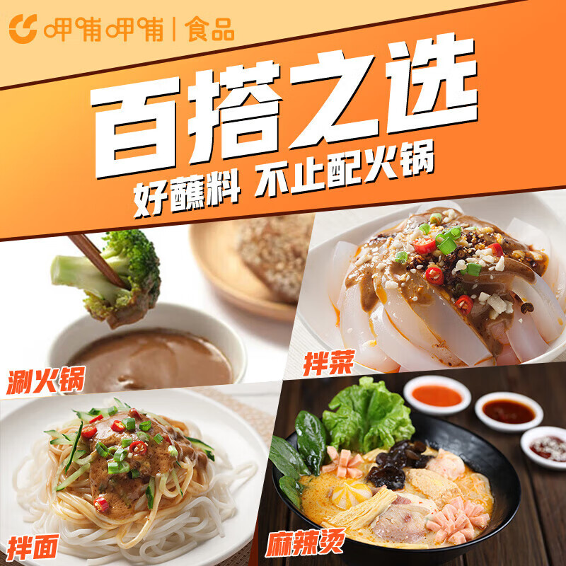 呷哺呷哺原味火锅蘸料110g*6袋麻酱调料拌面拌菜 15.9元 - 86线报