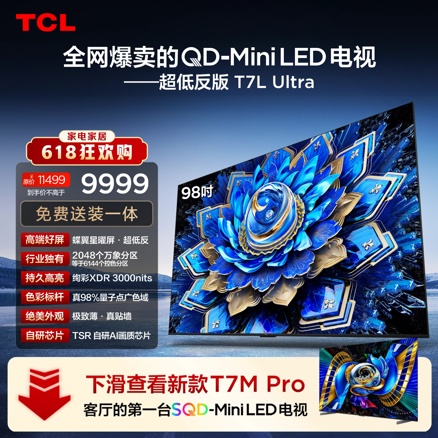 TCL 98T7L Ultra 液晶电视 98英寸 4K 普通挂架送装一体 8125.02元 - 86线报 TCL 98T7L Ultra 液晶电视 98英寸 4K 普通挂架送装一体 8125.02元 - 86线报